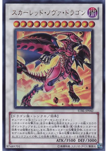スカーレッド・ノヴァ・ドラゴン