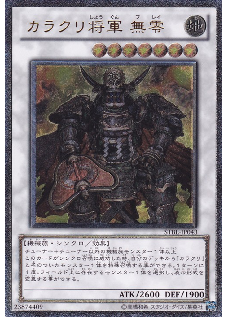 カラクリ将軍 無零 (Ultimate Rare)