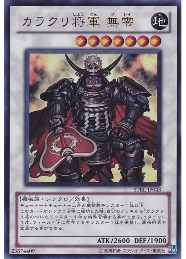 カラクリ将軍 無零