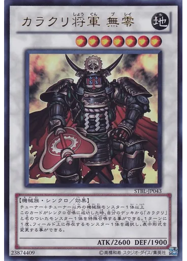 カラクリ将軍 無零