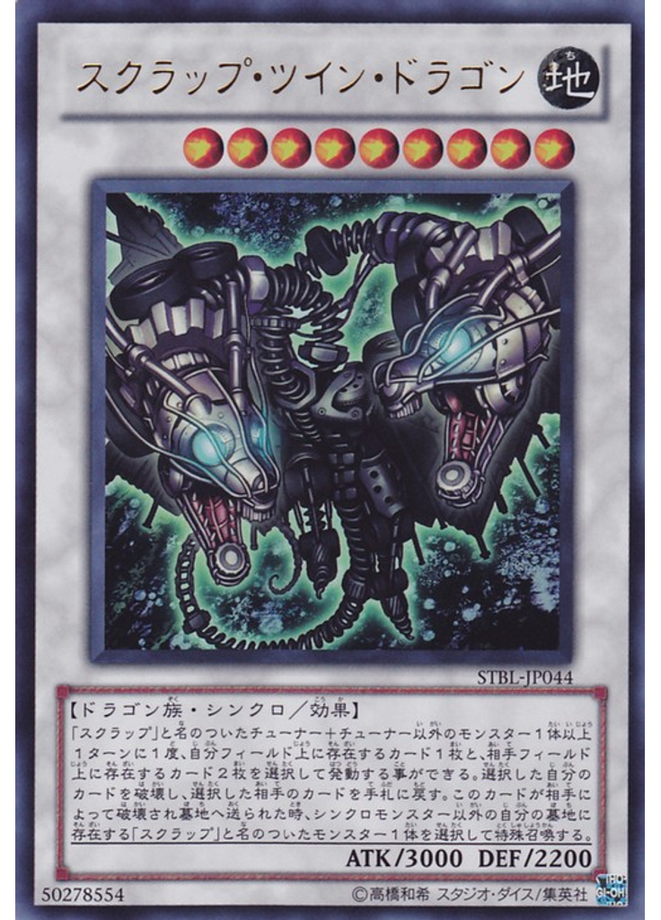 スクラップ・ツイン・ドラゴン