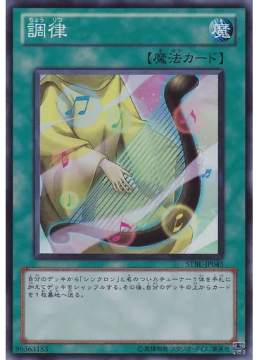 調律 — Starstrike Blast