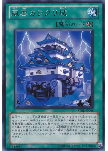 風雲カラクリ城
