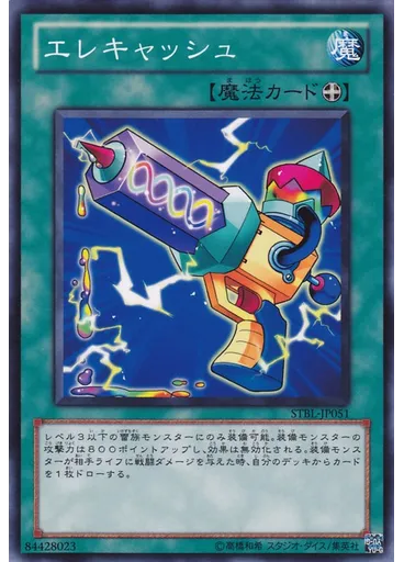 エレキャッシュ — Starstrike Blast