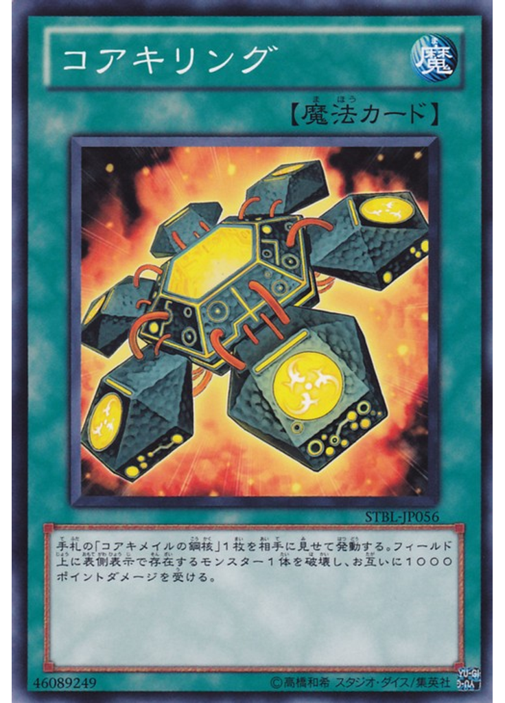 コアキリング