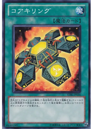 コアキリング