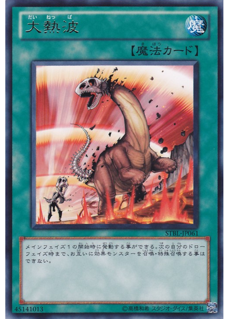 大熱波