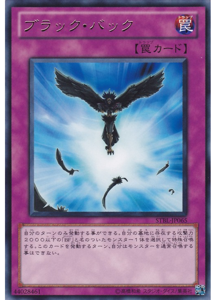 ブラック・バック