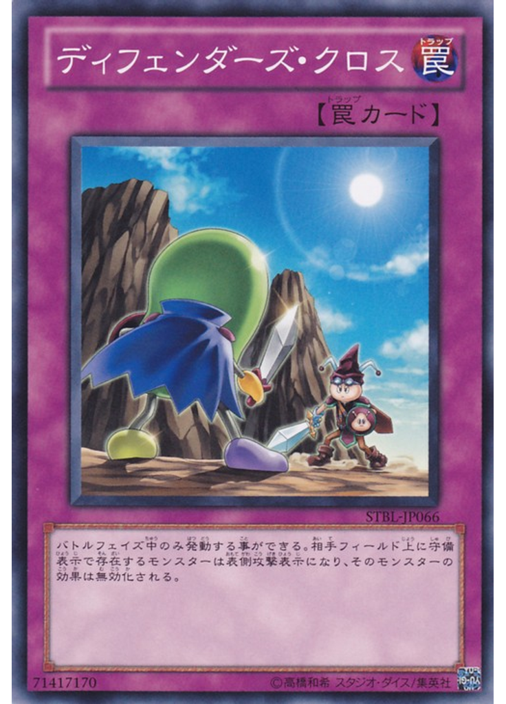 ディフェンダーズ・クロス