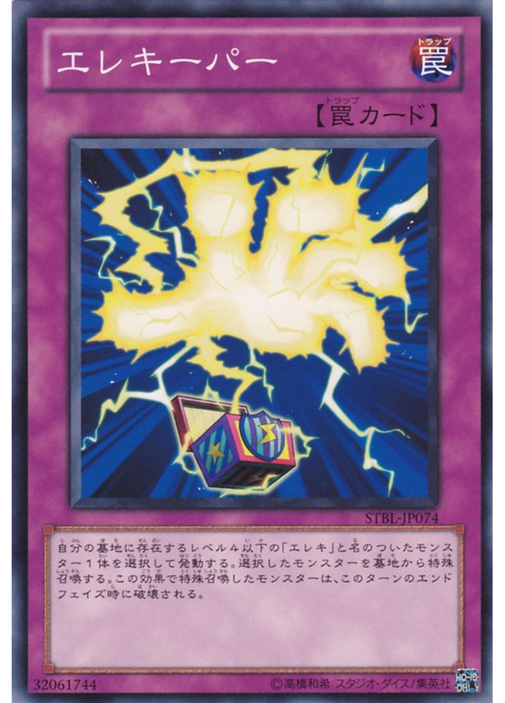 エレキーパー