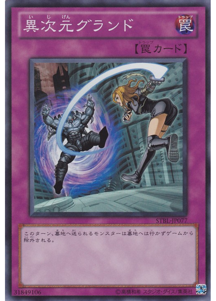 異次元グランド