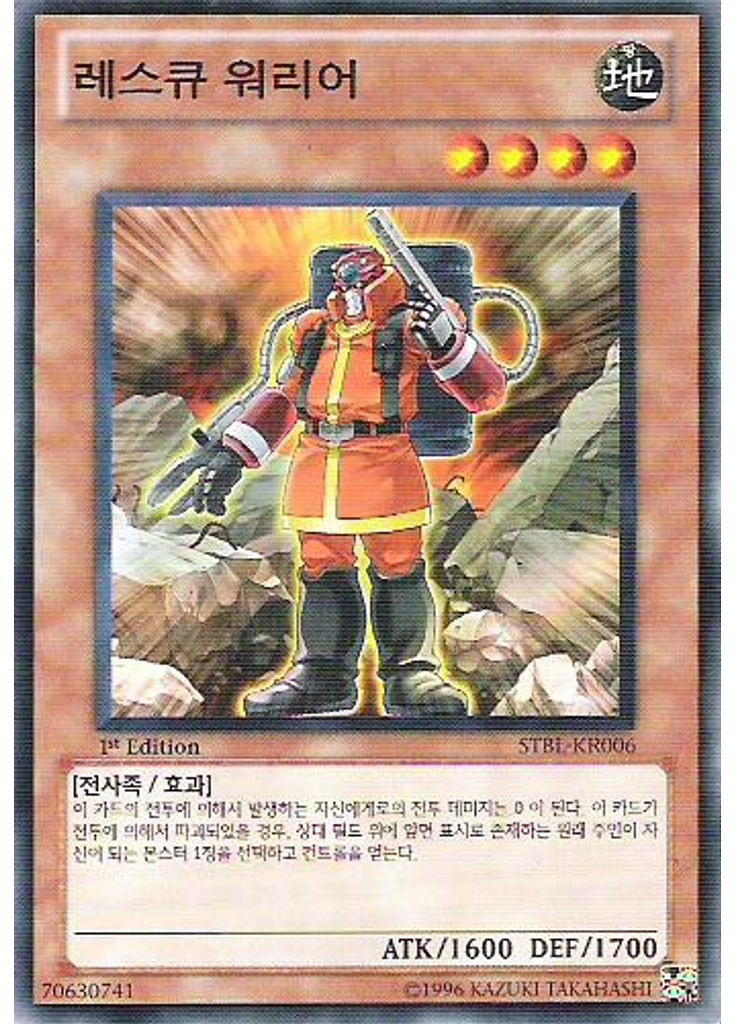 레스큐 워리어