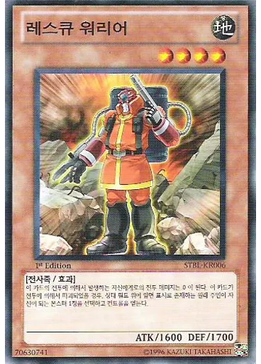레스큐 워리어