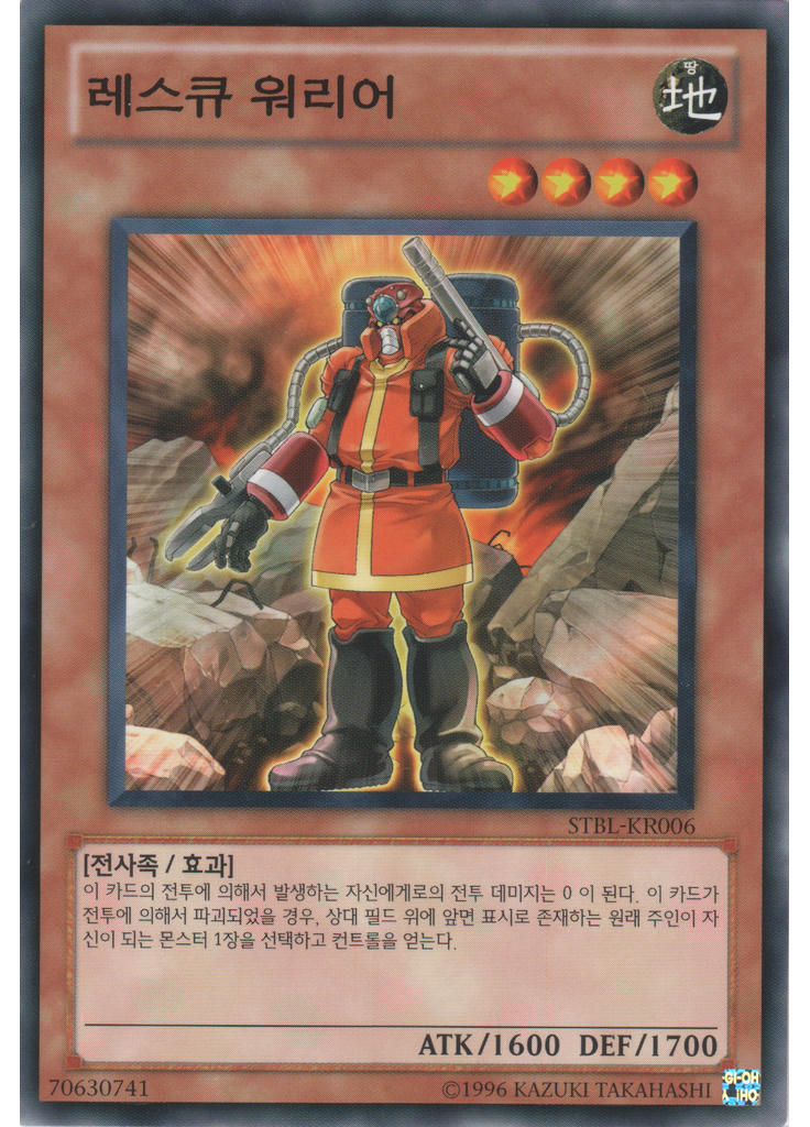 레스큐 워리어 (Common Unlimited)