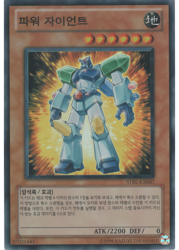 파워 자이언트 (Super Rare Unlimited)