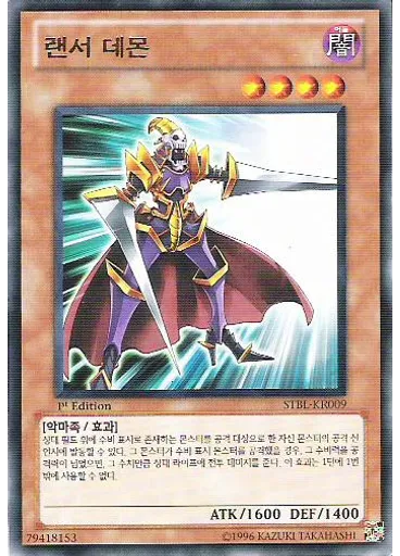 랜서 데몬