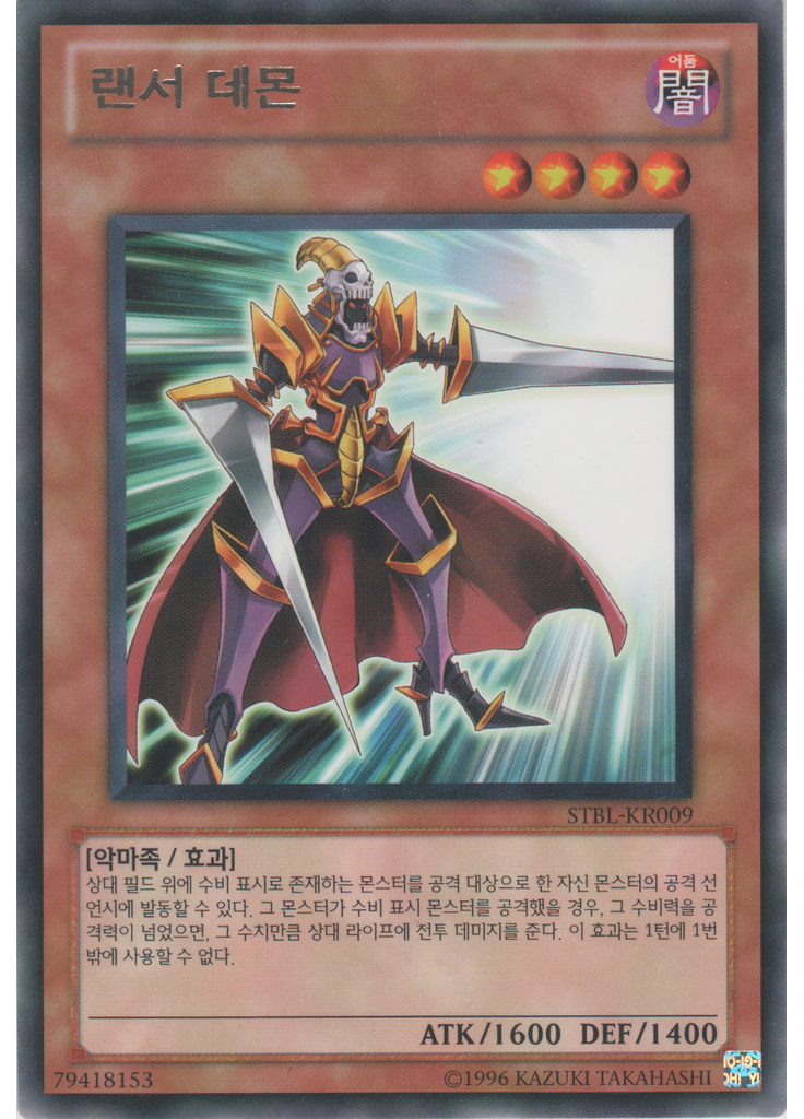 랜서 데몬 (Rare Unlimited)
