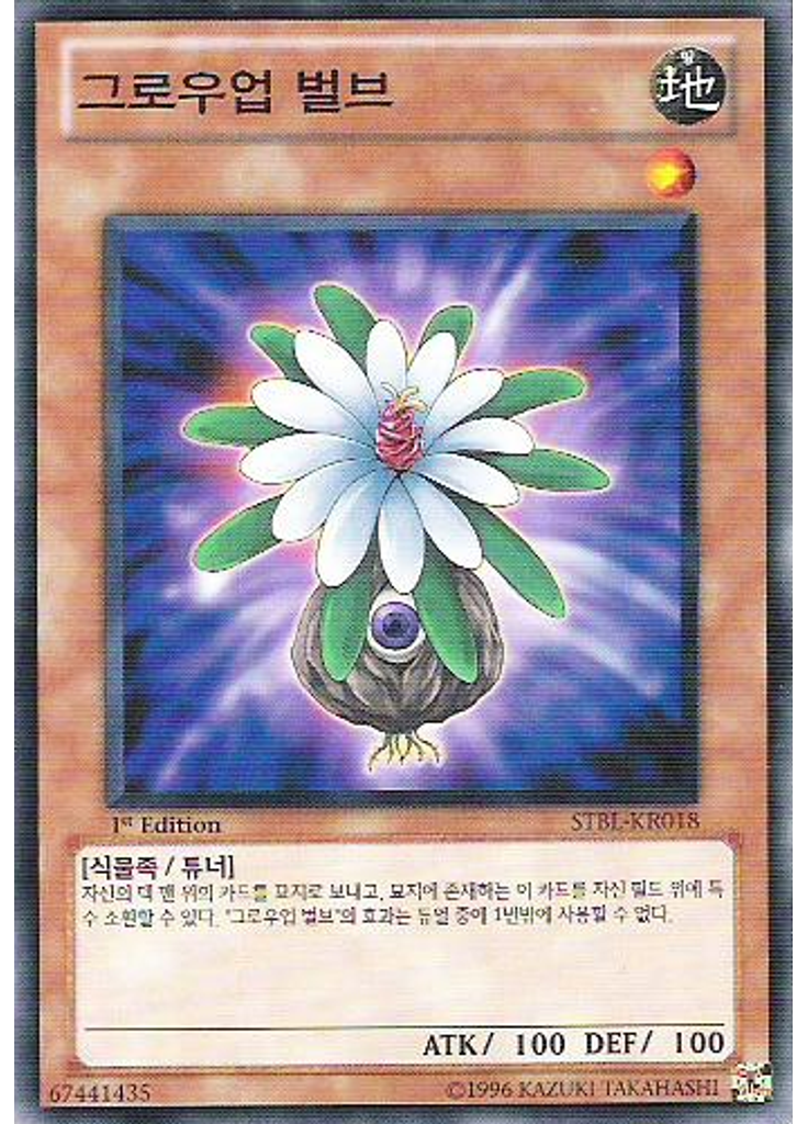 그로우업 벌브