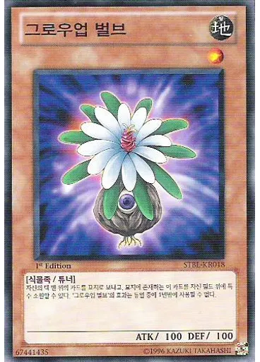그로우업 벌브