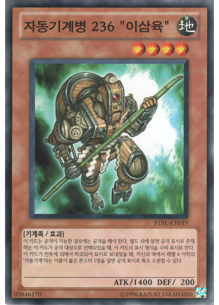 자동기계병 236 "이삼육" (Common Unlimited)