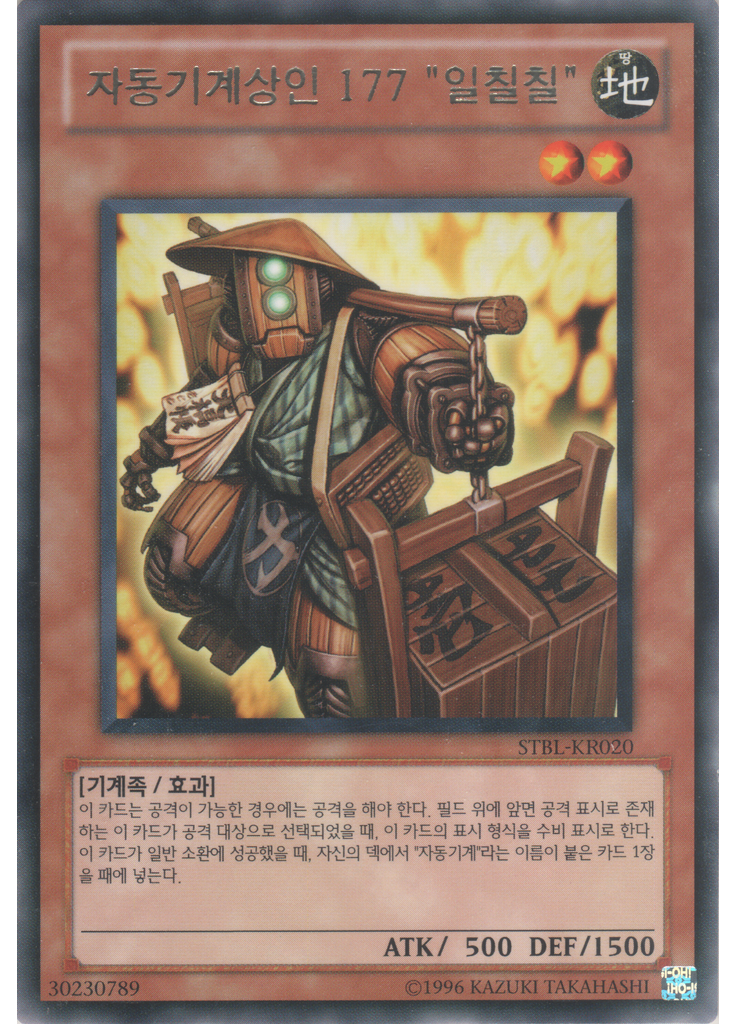 자동기계상인 177 "일칠칠" (Rare Unlimited)