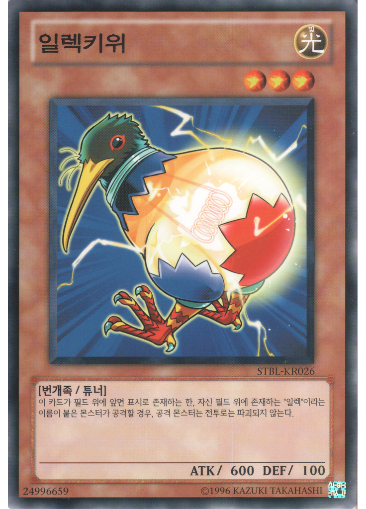 일렉키위 (Common Unlimited)