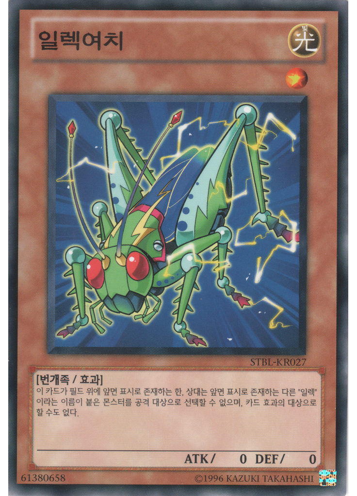 일렉여치 (Common Unlimited)