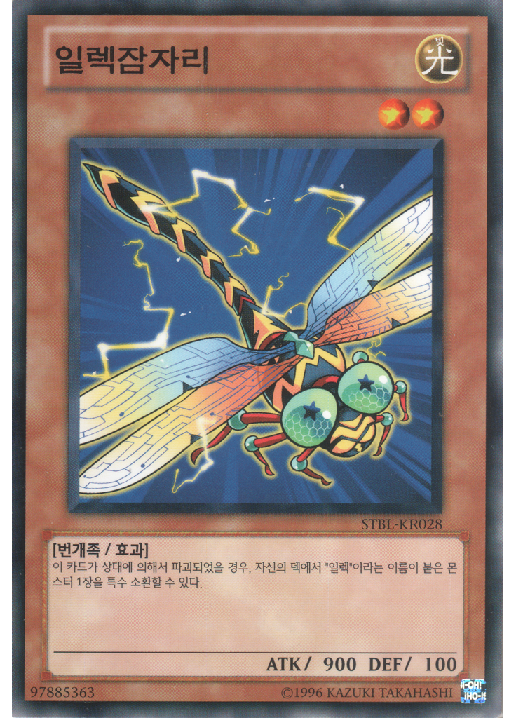 일렉잠자리 (Common Unlimited)
