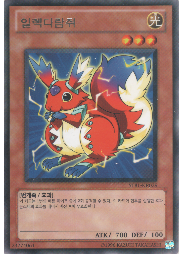 일렉다람쥐 (Rare Unlimited)