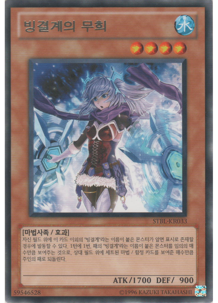빙결계의 무희 (Rare Unlimited)