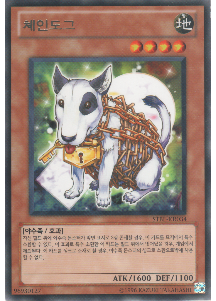 체인도그 (Rare Unlimited)