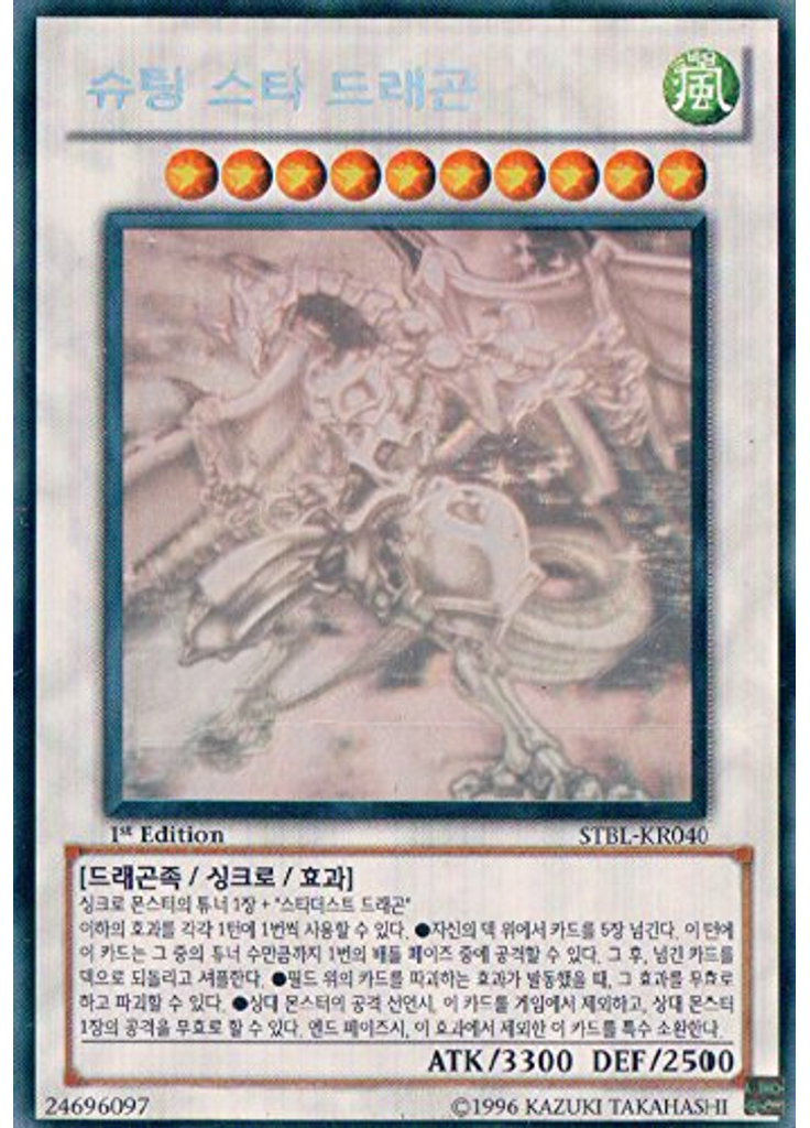 슈팅 스타 드래곤 (Holographic Rare 1st Edition)
