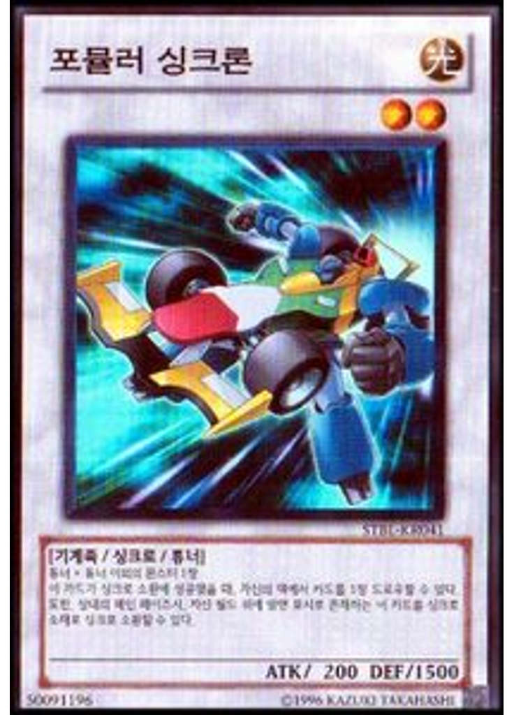 포뮬러 싱크론 (Super Rare Unlimited)