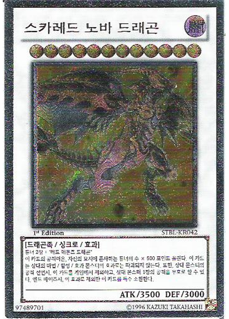 스카레드 노바 드래곤 (Ultimate Rare 1st Edition)
