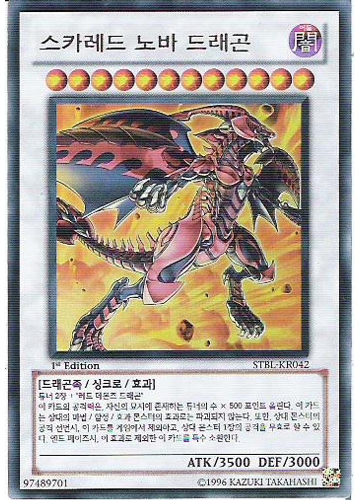 스카레드 노바 드래곤