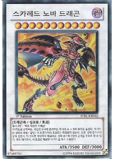 스카레드 노바 드래곤