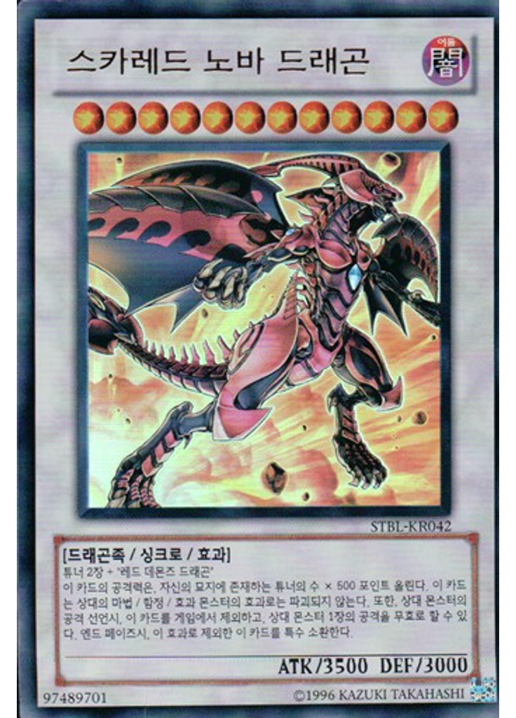스카레드 노바 드래곤 (Ultra Rare Unlimited)