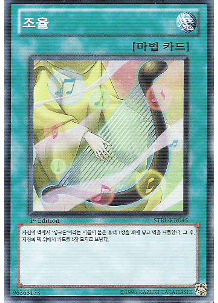 조율