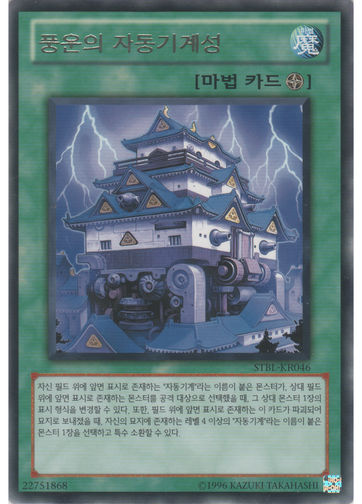풍운의 자동기계성 (Rare Unlimited)