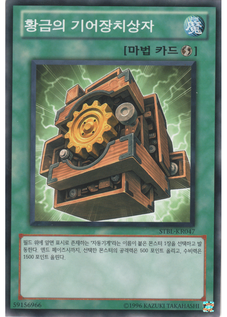 황금의 기어장치상자 (Common Unlimited)