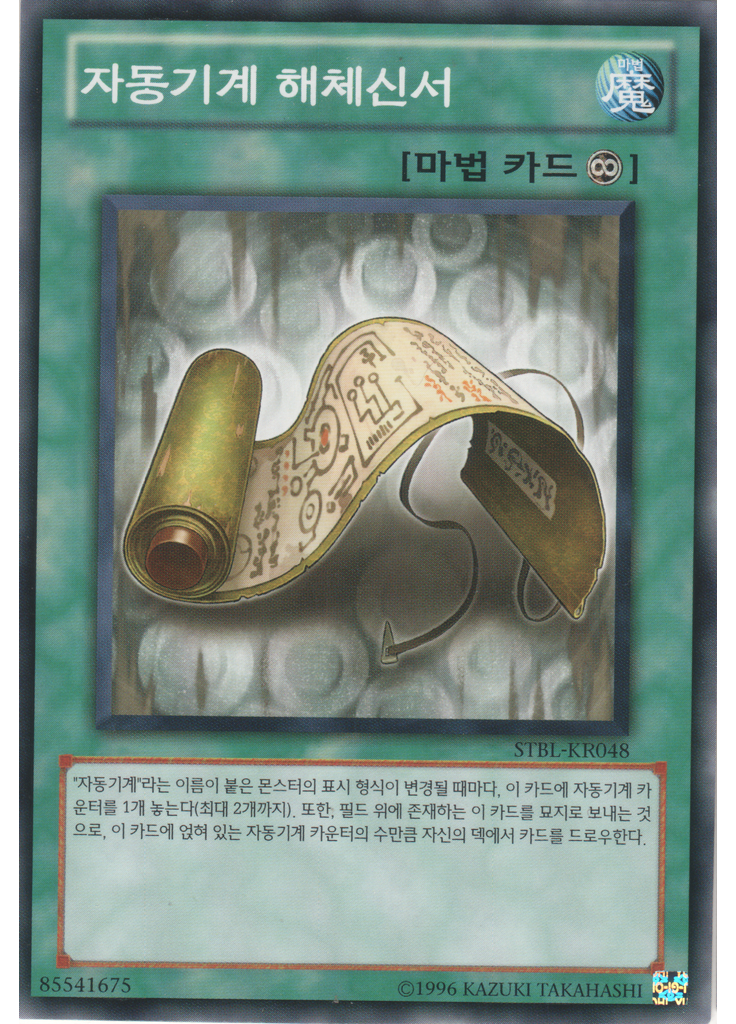 자동기계 해체신서 (Common Unlimited)