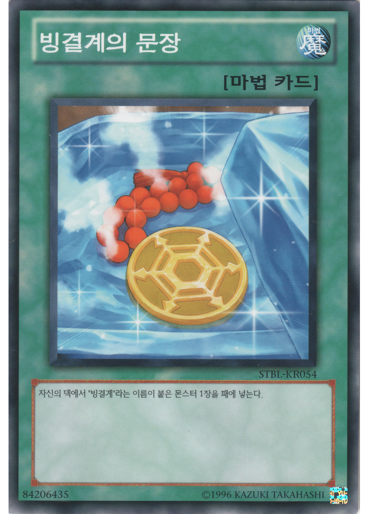 빙결계의 문장 (Common Unlimited)