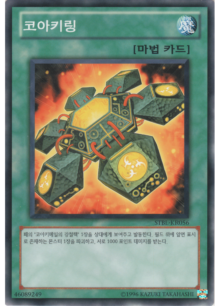 코아키링 (Common Unlimited)