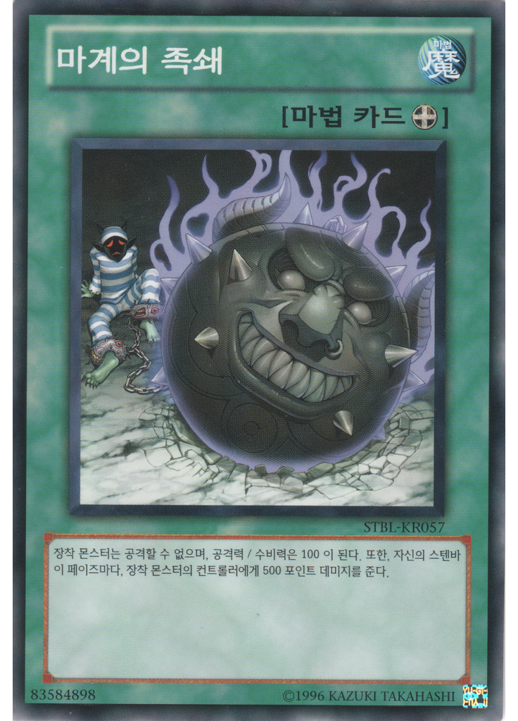 마계의 족쇄 (Common Unlimited)