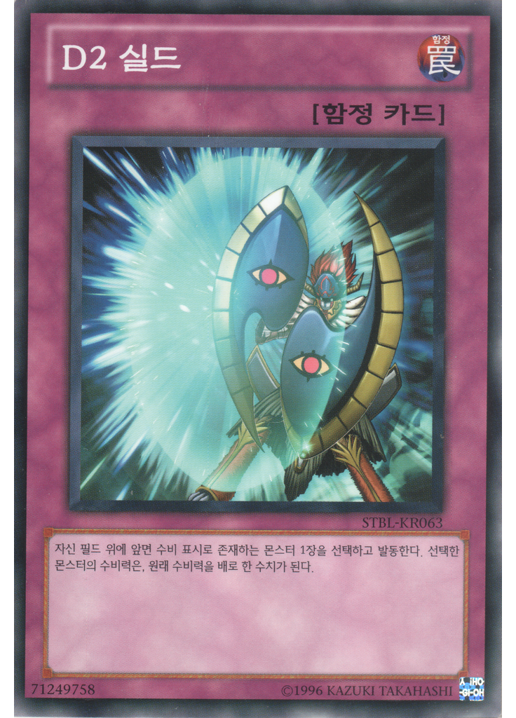 D2 실드 (Common Unlimited)