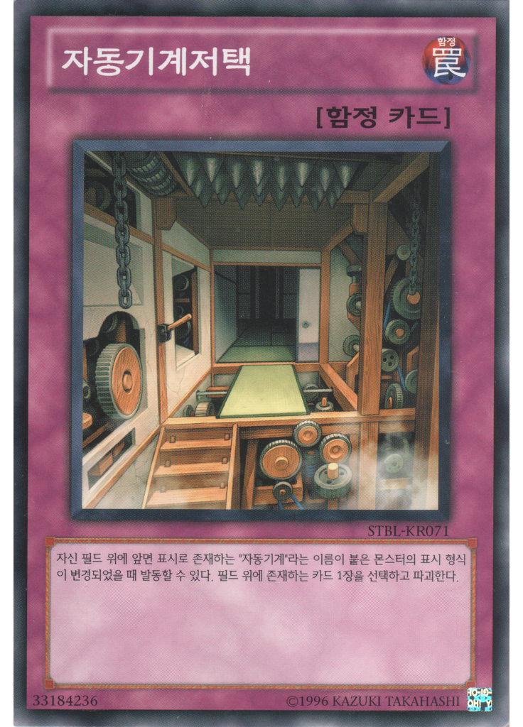 자동기계저택 (Common Unlimited)