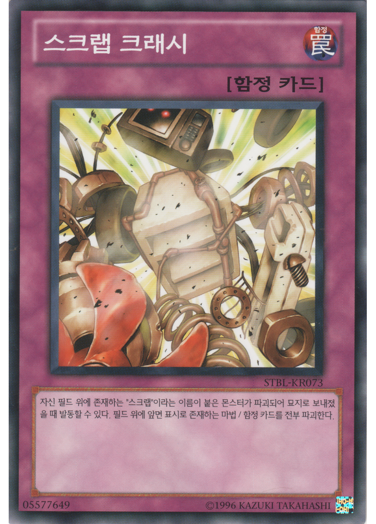 스크랩 크래시 (Common Unlimited)