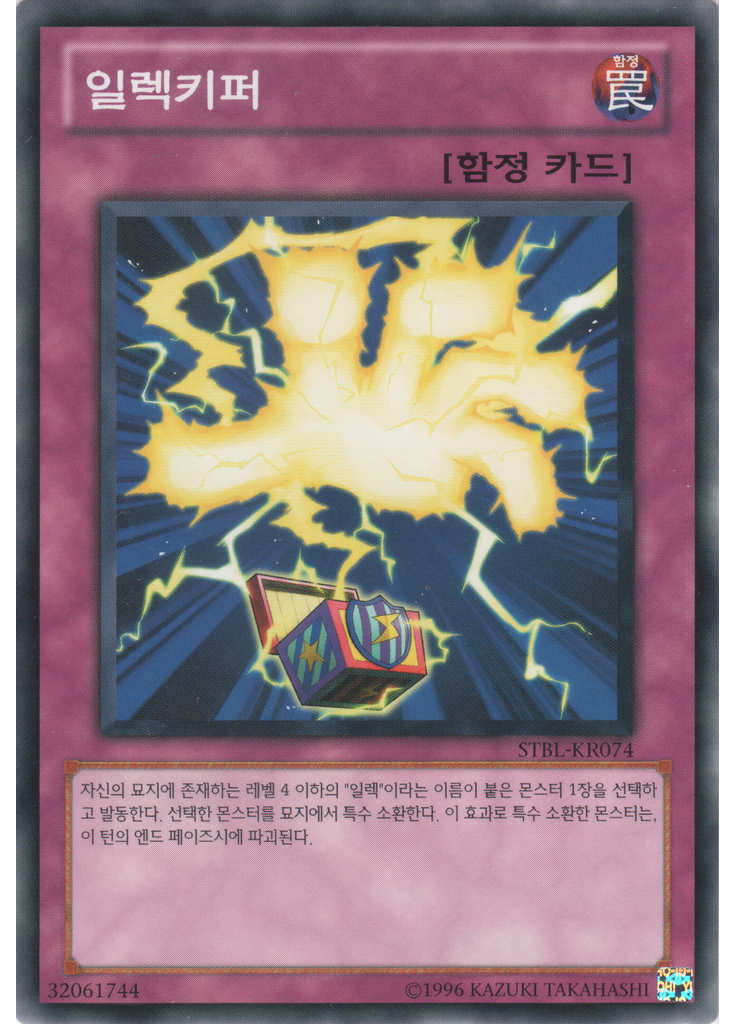 일렉키퍼 (Common Unlimited)