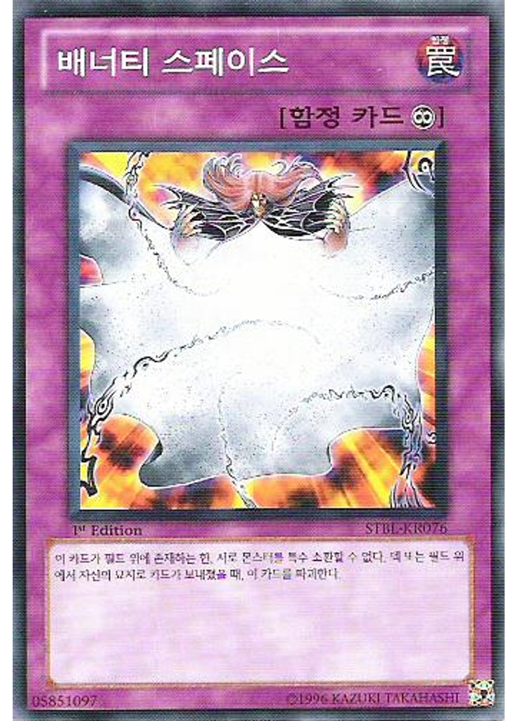 배너티 스페이스
