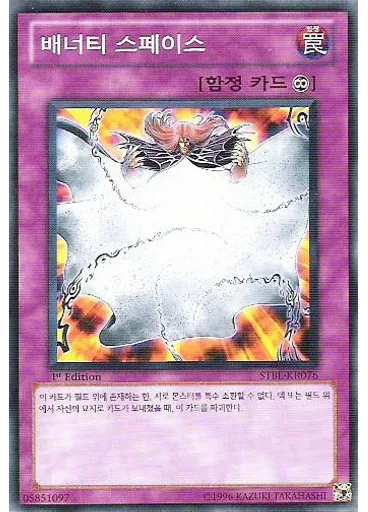배너티 스페이스 — Starstrike Blast